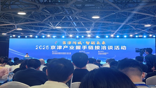 思莫特科技受邀参加京津产业握手链接洽谈活动